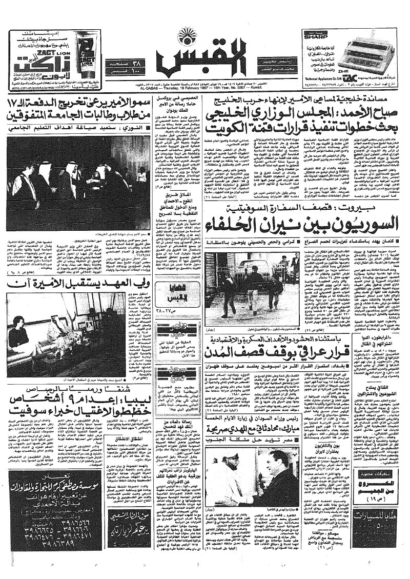(القبس | 5307 | 1987-02-19)