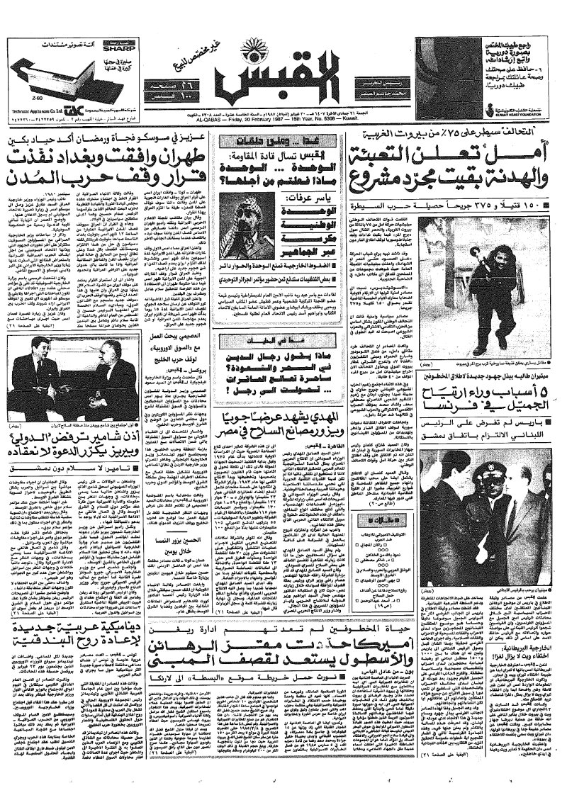 (القبس | 5308 | 1987-02-20)