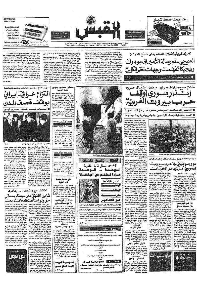 (القبس | 5309 | 1987-02-21)