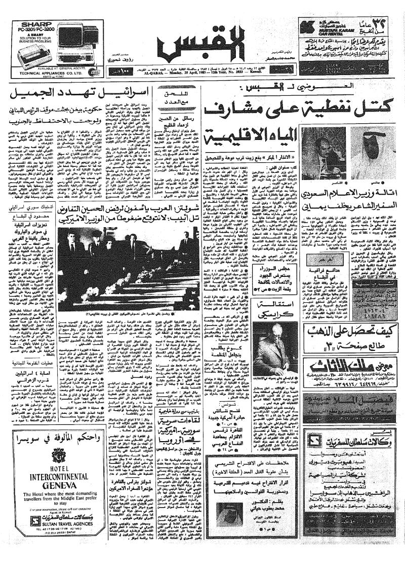 (القبس | 3933 | 1983-04-25)