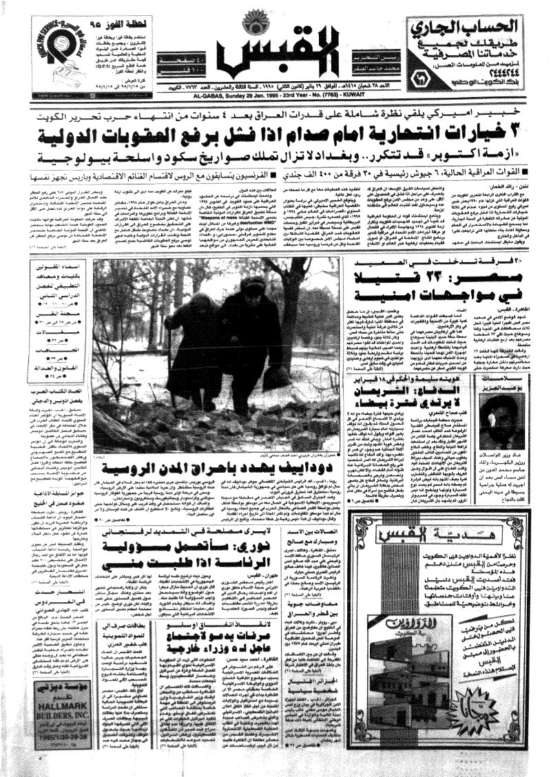 (القبس | 7763 | 1995-01-29)