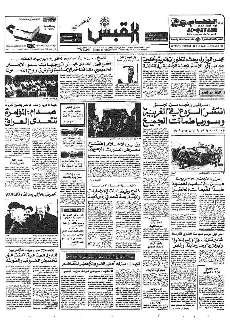 (القبس | 5311 | 1987-02-23)