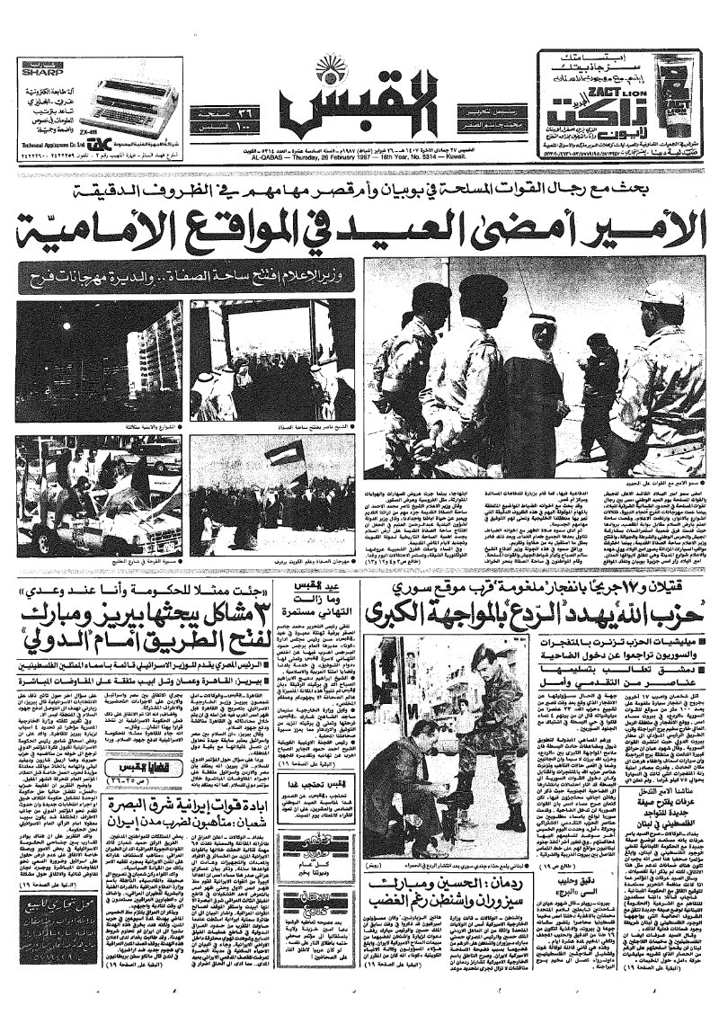 (القبس | 5314 | 1987-02-26)