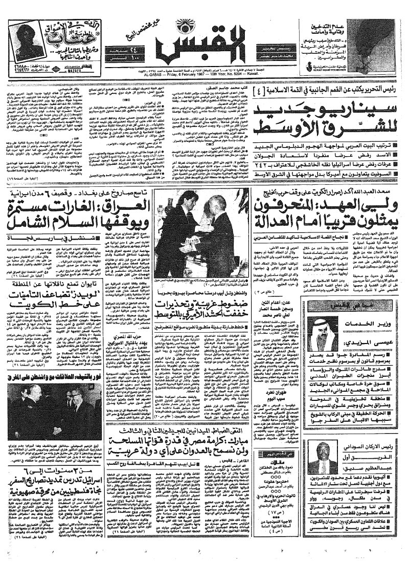 (القبس | 5294 | 1987-02-06)