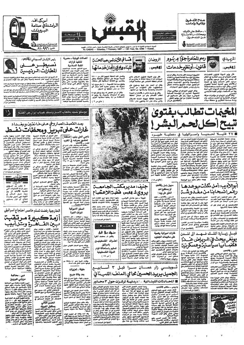 (القبس | 5295 | 1987-02-07)