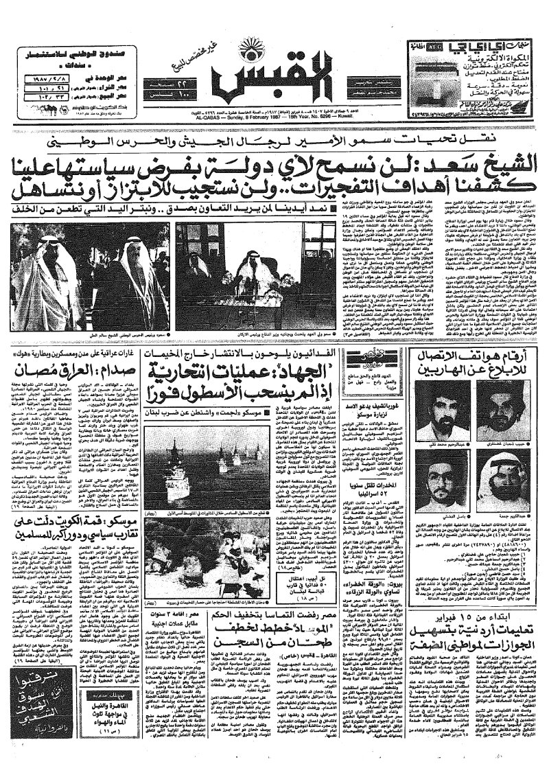 (القبس | 5296 | 1987-02-08)