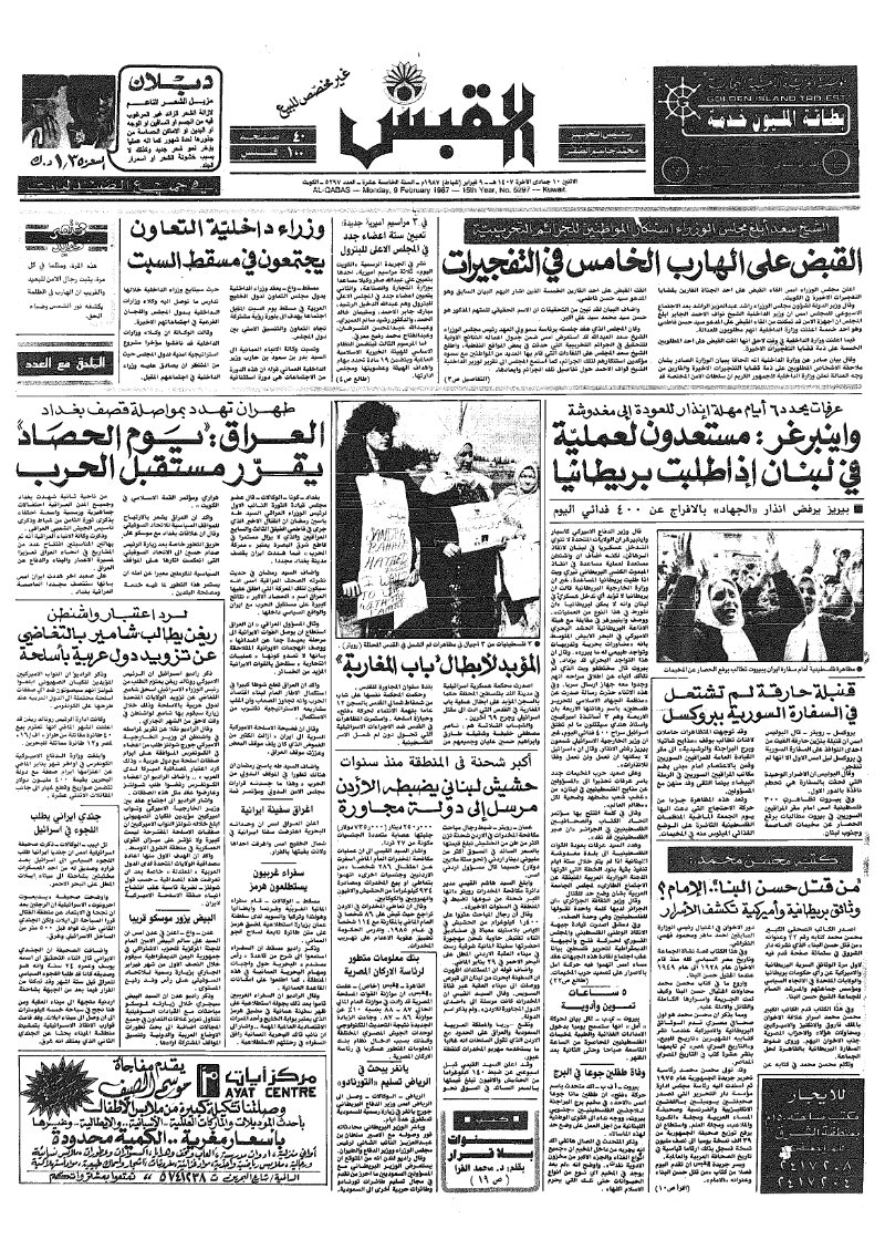 (القبس | 5297 | 1987-02-09)