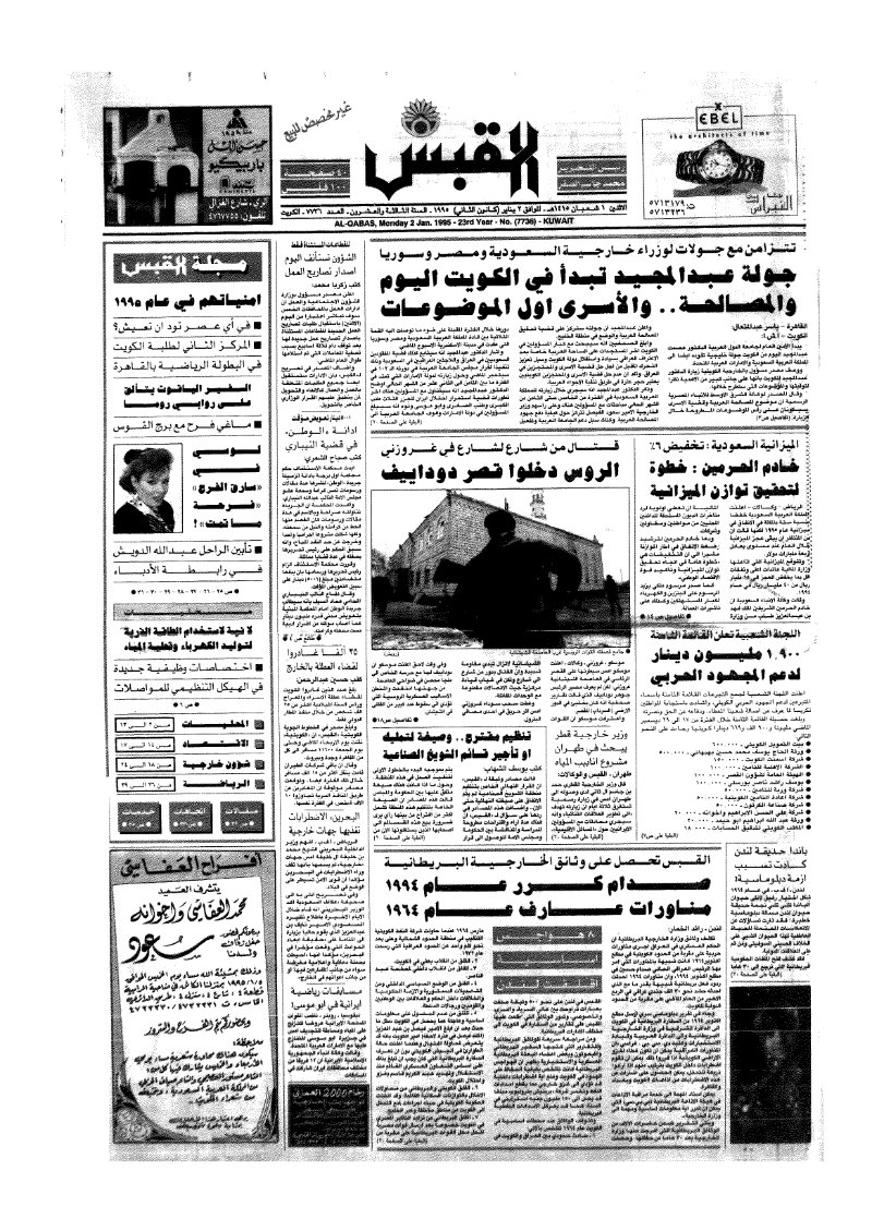 (القبس | 7736 | 1995-01-02)