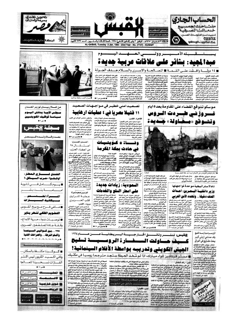 (القبس | 7737 | 1995-01-03)