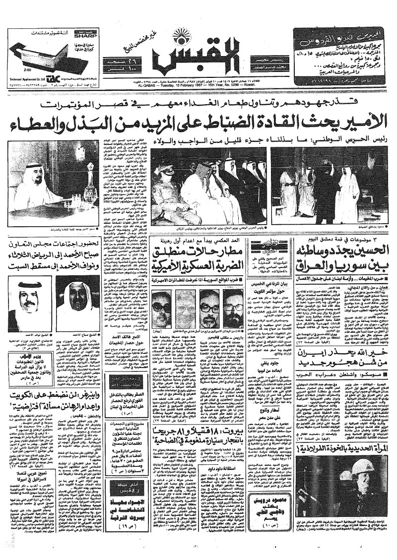 (القبس | 5298 | 1987-02-10)