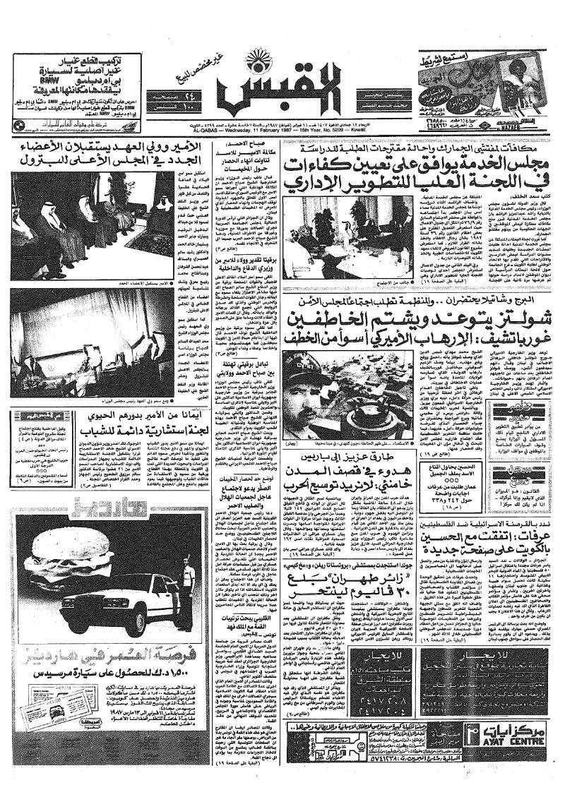 (القبس | 5299 | 1987-02-11)