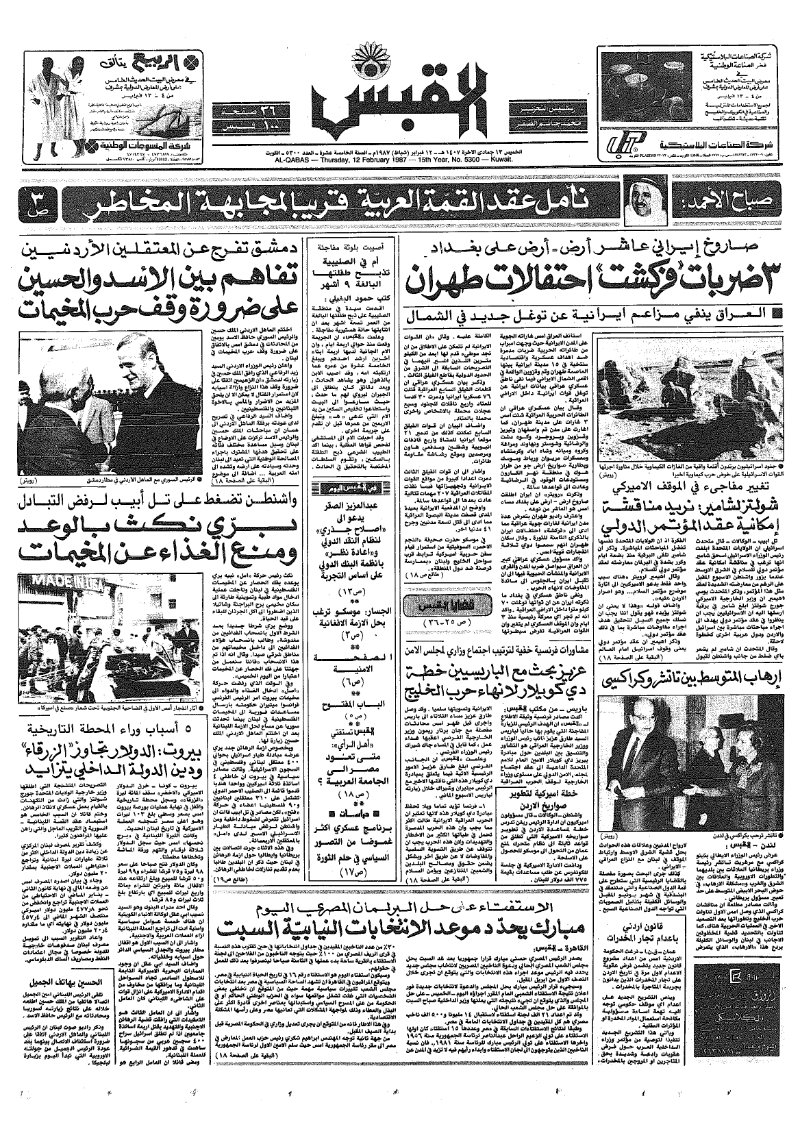 (القبس | 5300 | 1987-02-12)