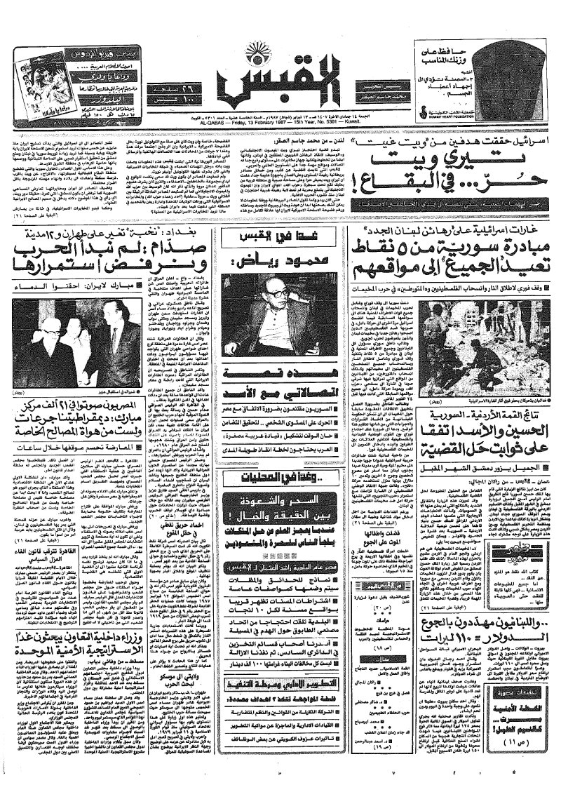 (القبس | 5301 | 1987-02-13)