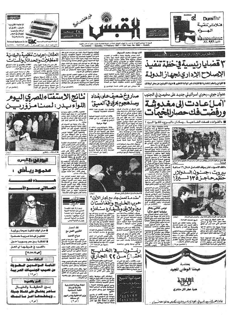 (القبس | 5302 | 1987-02-14)