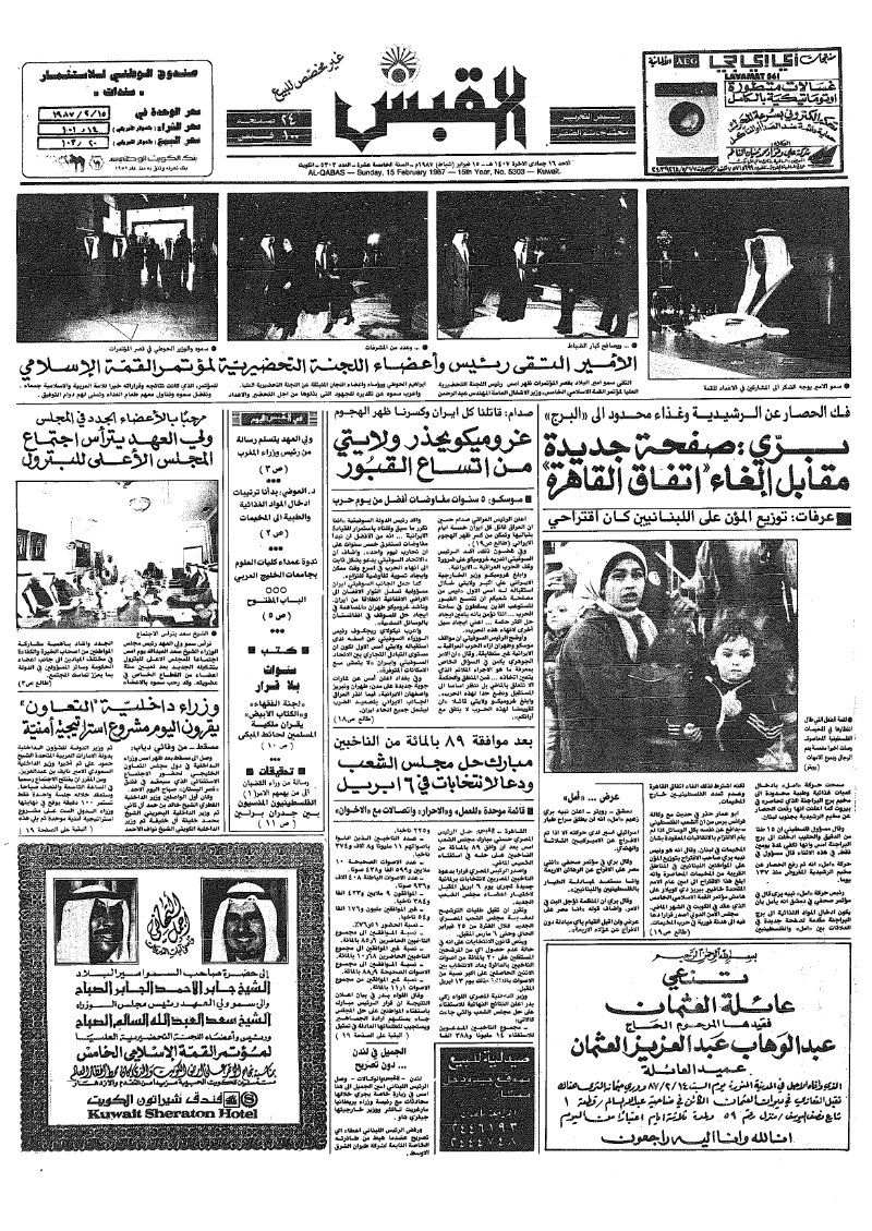 (القبس | 5303 | 1987-02-15)