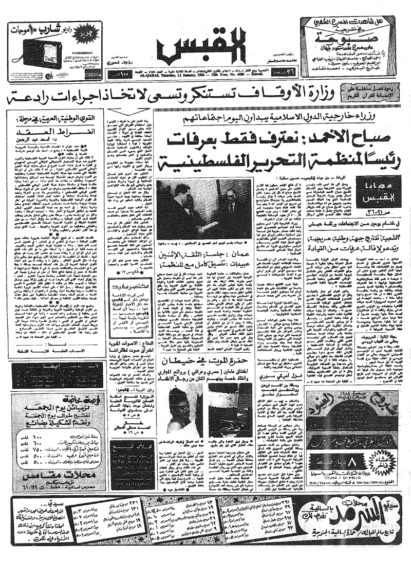 (القبس | 4189 | 1984-01-12)