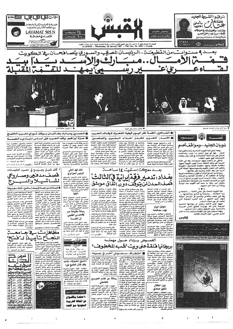 (القبس | 5285 | 1987-01-28)
