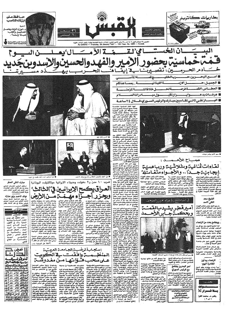 (القبس | 5286 | 1987-01-29)
