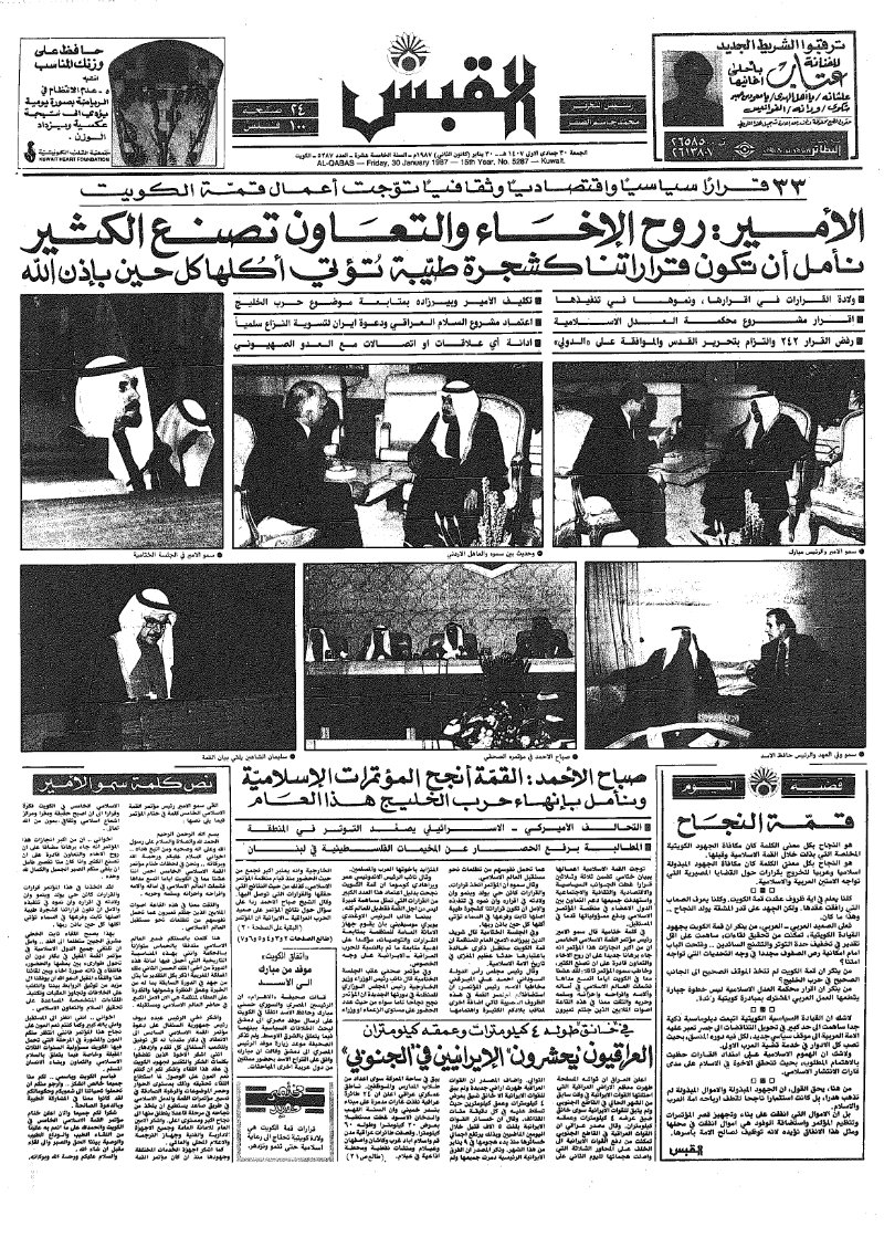 (القبس | 5287 | 1987-01-30)