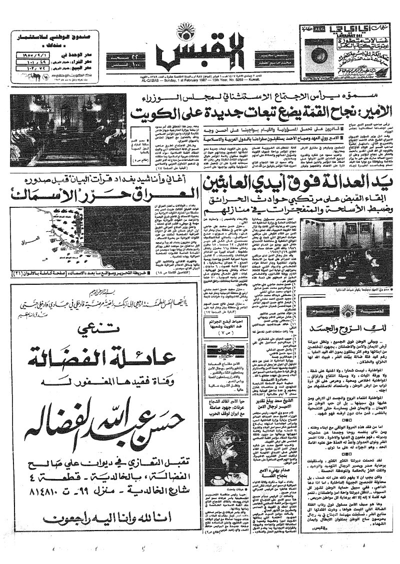 (القبس | 5289 | 1987-02-01)