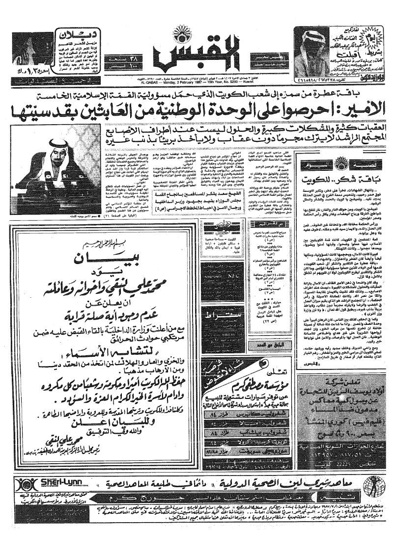 (القبس | 5290 | 1987-02-02)