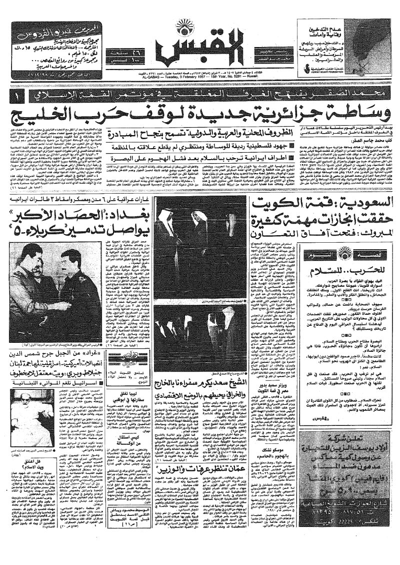 (القبس | 5291 | 1987-02-03)