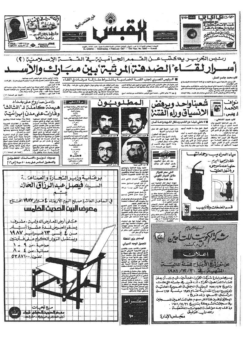 (القبس | 5292 | 1987-02-04)
