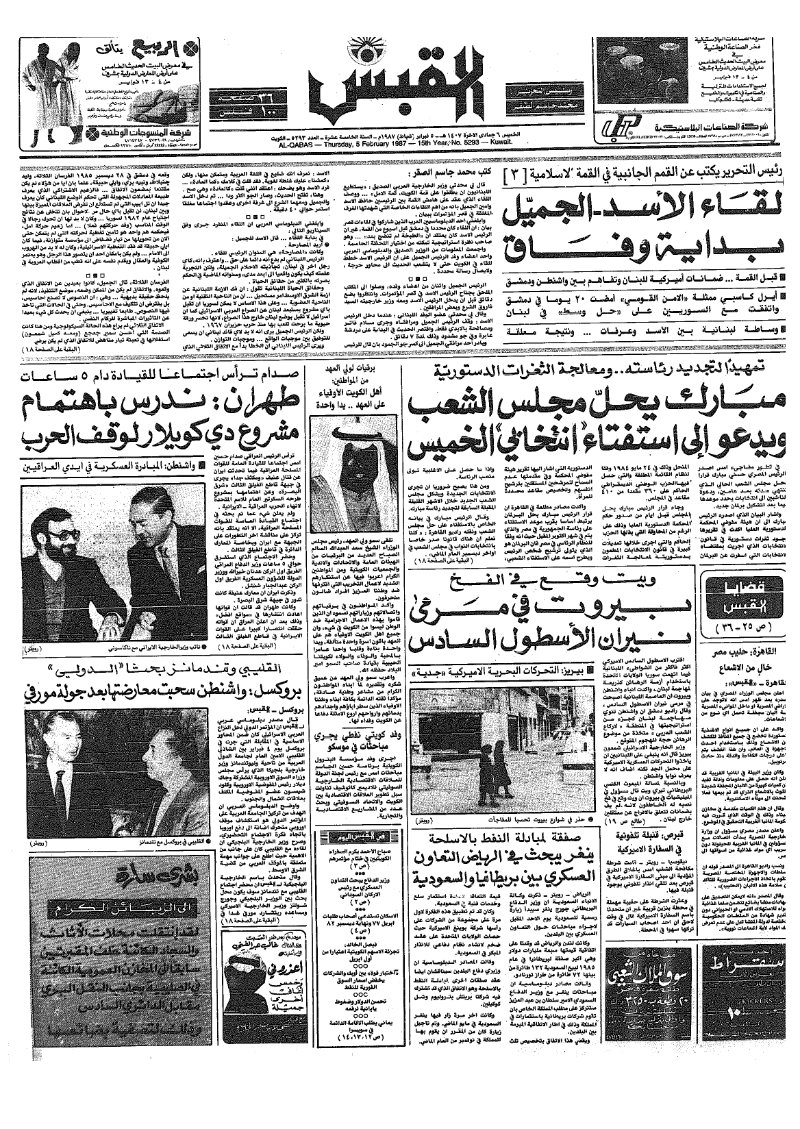 (القبس | 5293 | 1987-02-05)
