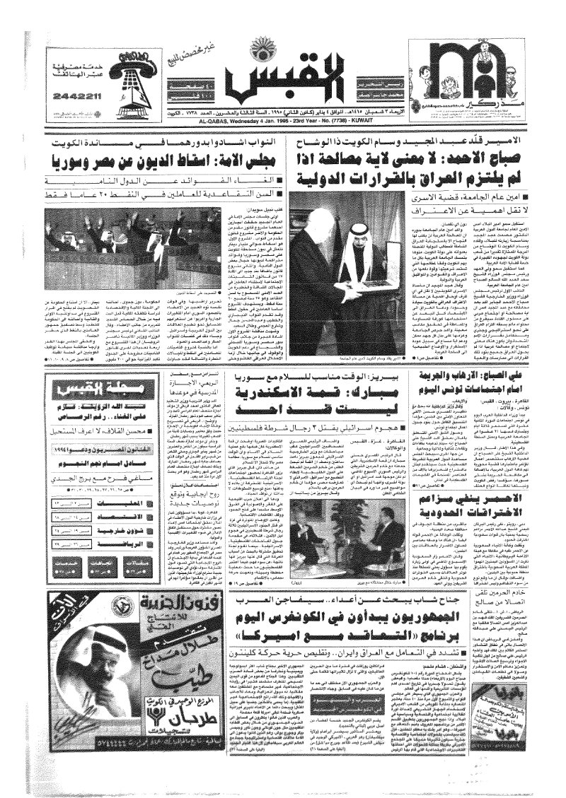 (القبس | 7738 | 1995-01-04)