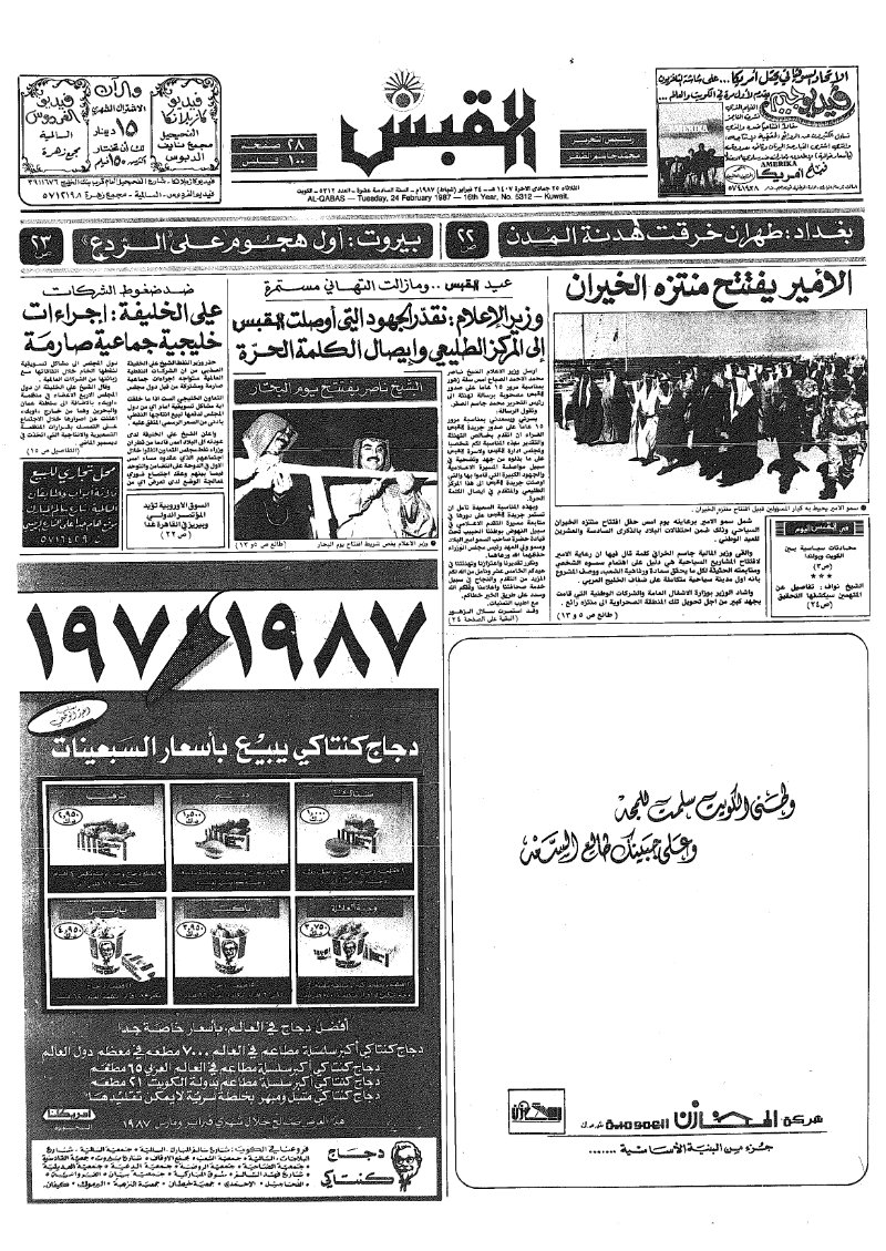 (القبس | 5312 | 1987-02-24)