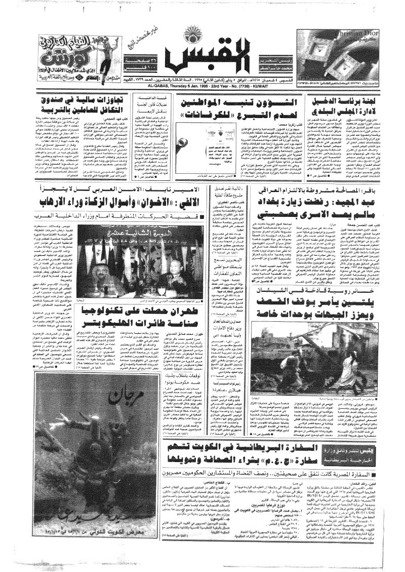 (القبس | 7729 | 1995-01-05)