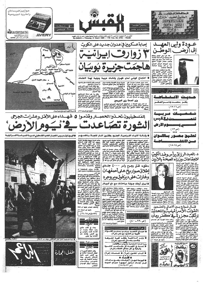 (القبس | 5705 | 1988-03-31)