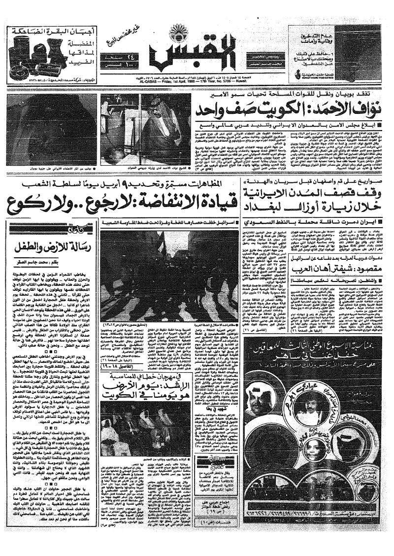 (القبس | 5706 | 1988-04-01)