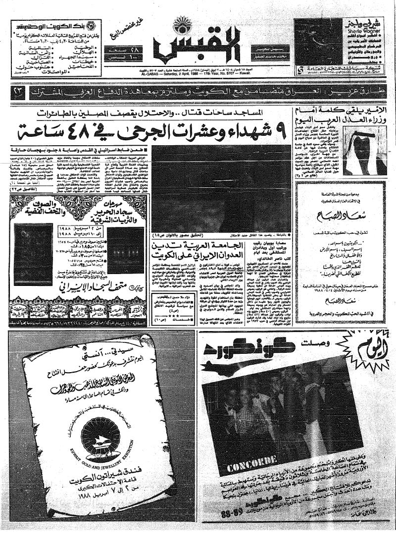 (القبس | 5707 | 1988-04-02)