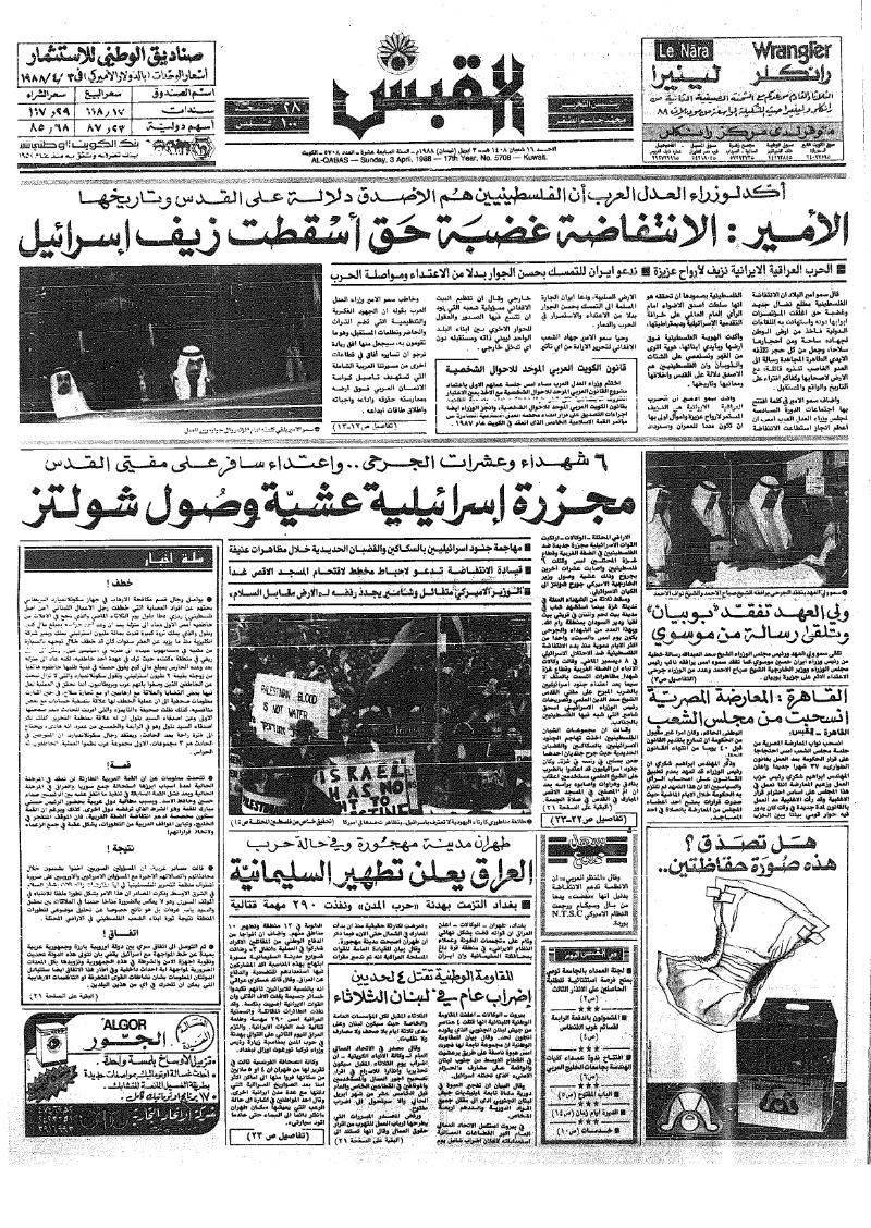 (القبس | 5708 | 1988-04-03)