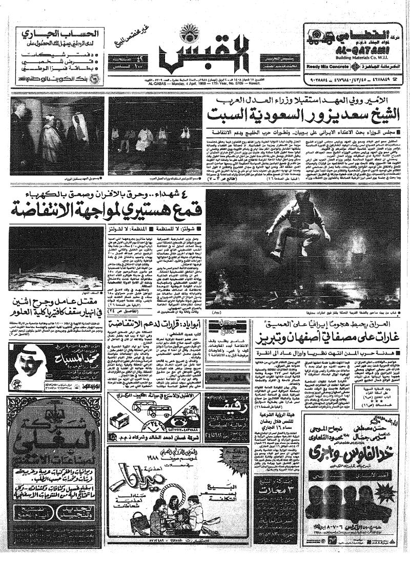 (القبس | 5709 | 1988-04-04)