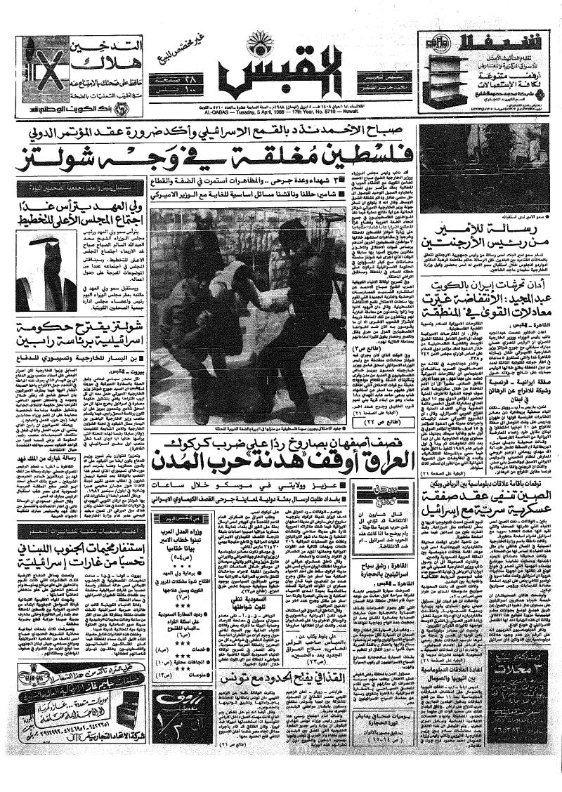 (القبس | 5710 | 1988-04-05)