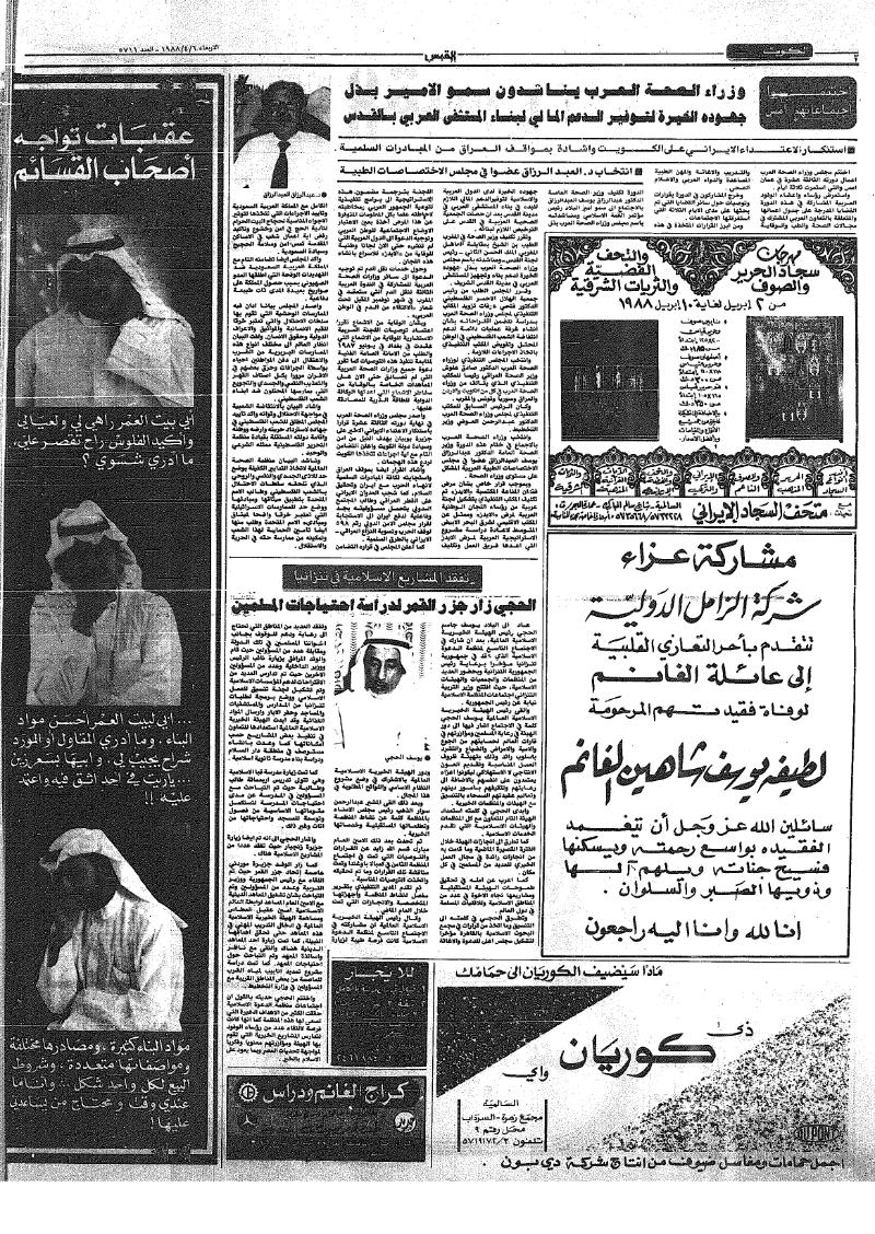 (القبس | 5711 | 1988-04-06)