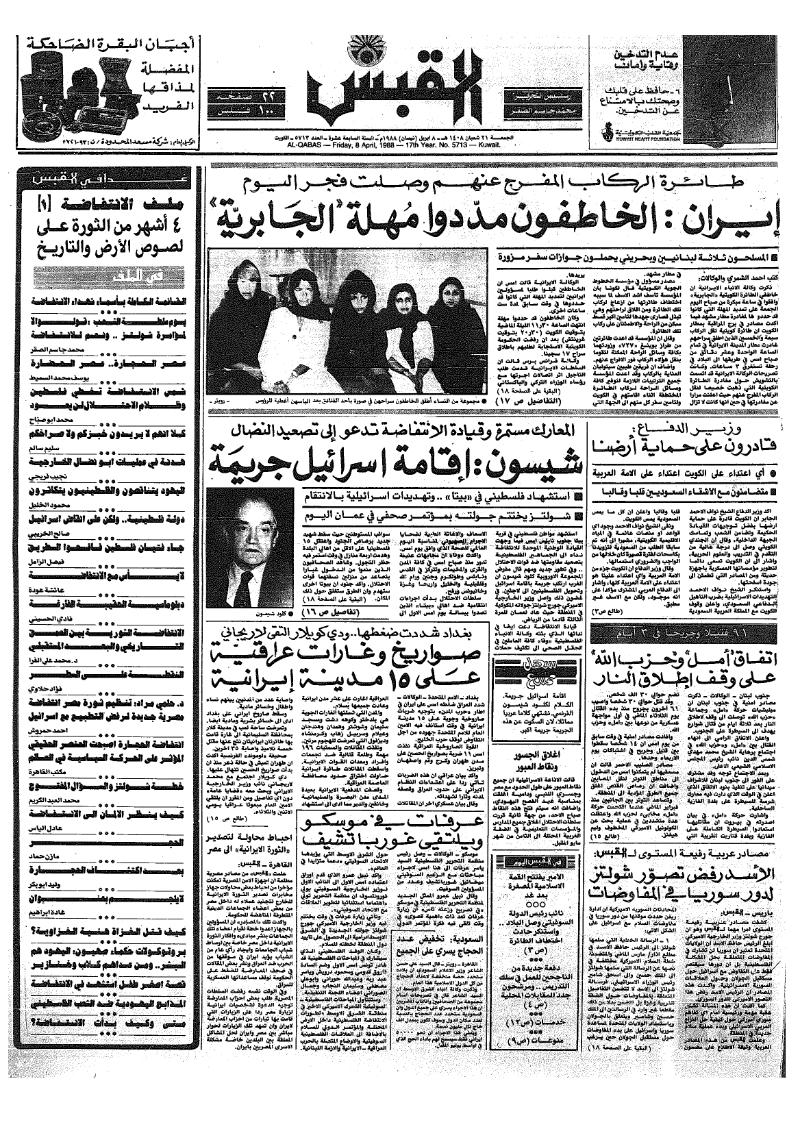 (القبس | 5713 | 1988-04-08)