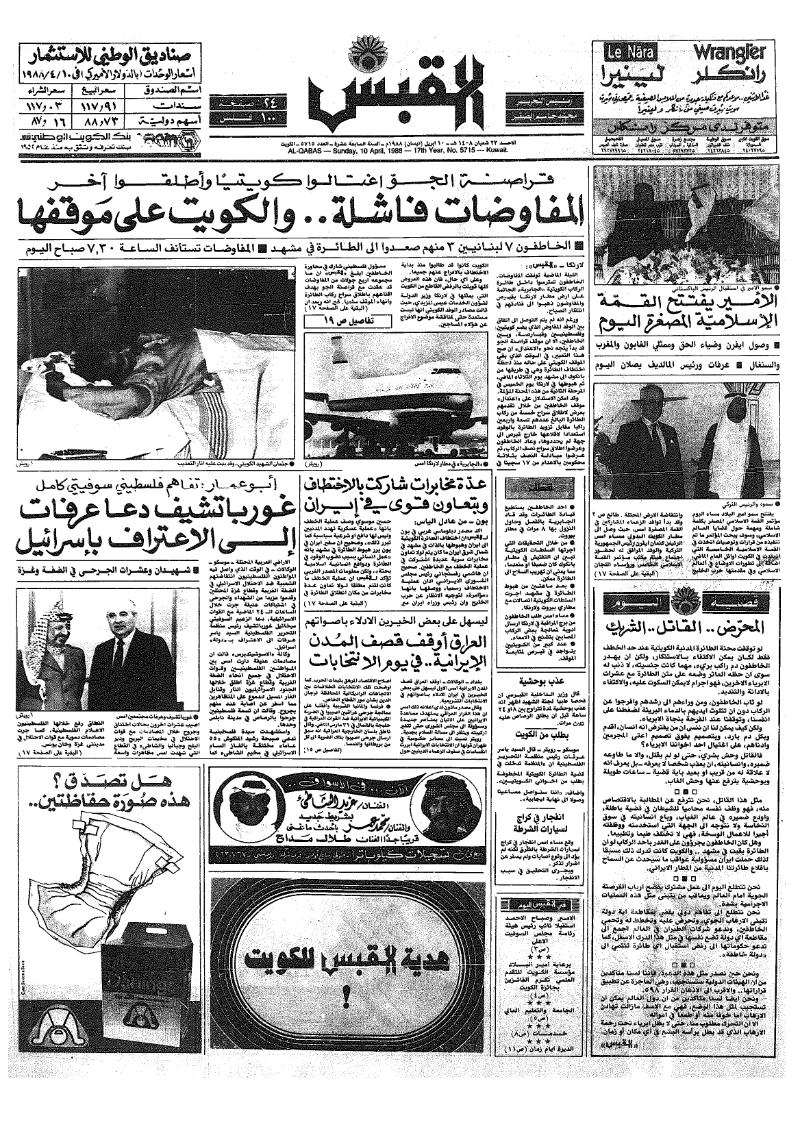 (القبس | 5715 | 1988-04-10)