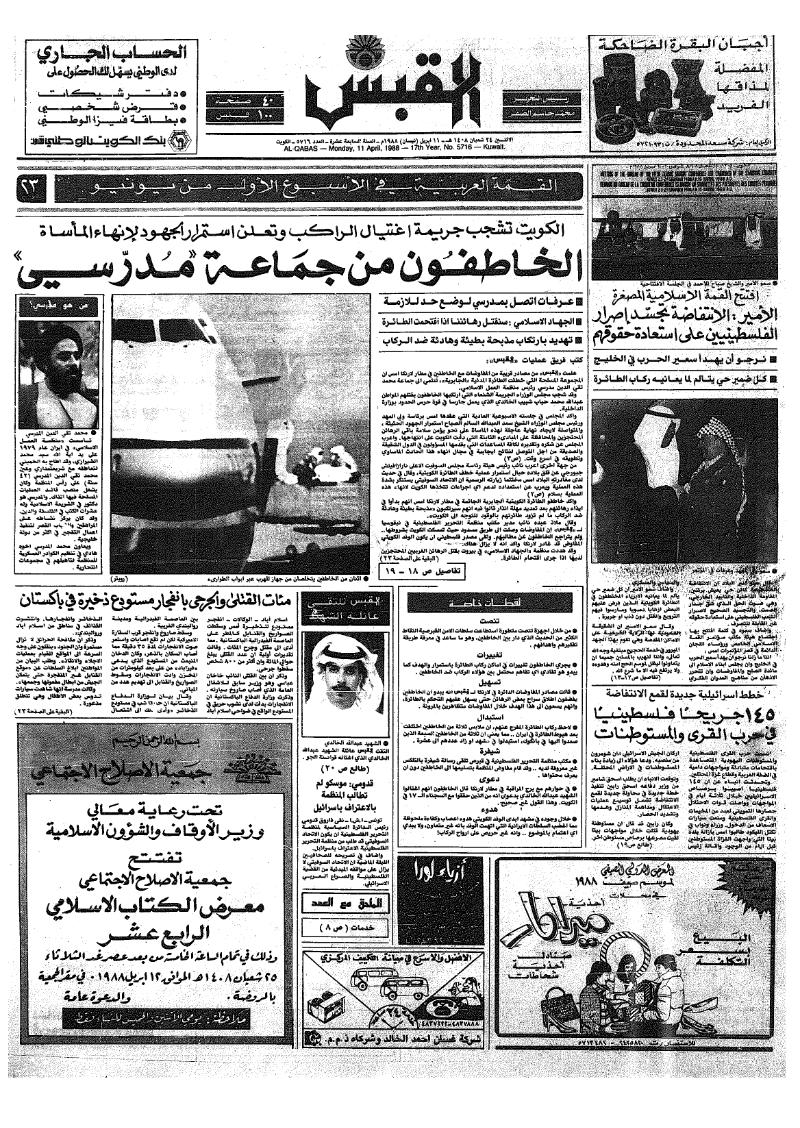 (القبس | 5716 | 1988-04-11)