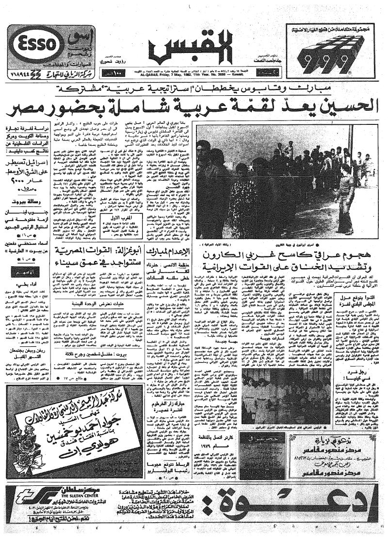 (القبس | 3586 | 1982-05-07)
