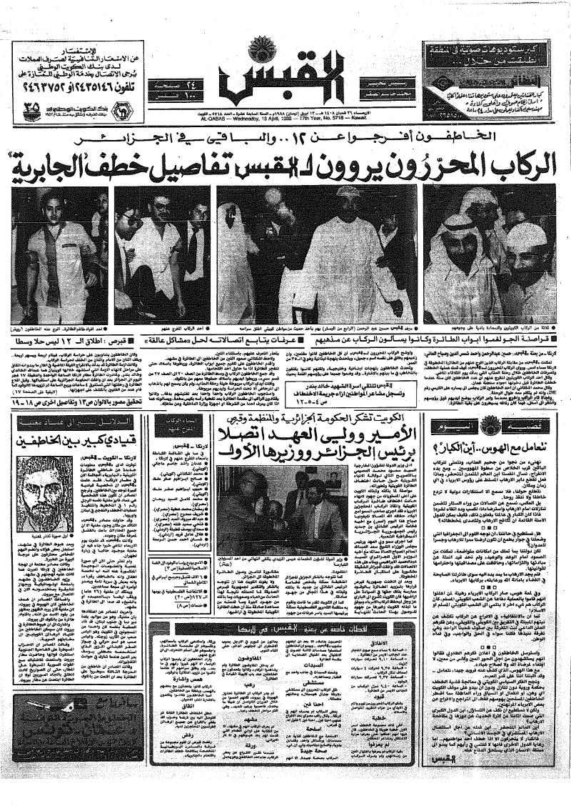(القبس | 5718 | 1988-04-13)