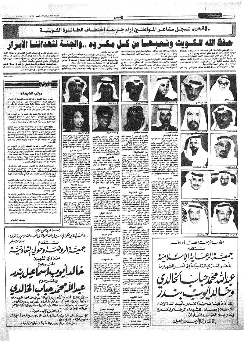 (القبس | 5720 | 1988-04-15)