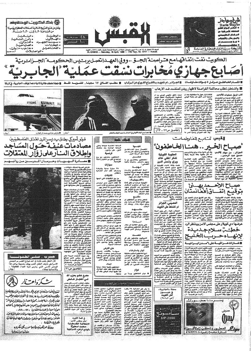 (القبس | 5721 | 1988-04-16)