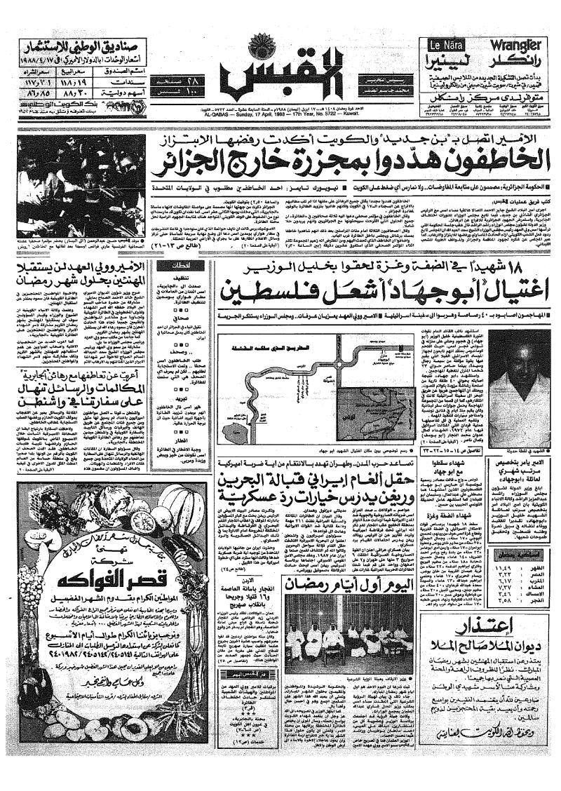 (القبس | 5722 | 1988-04-17)