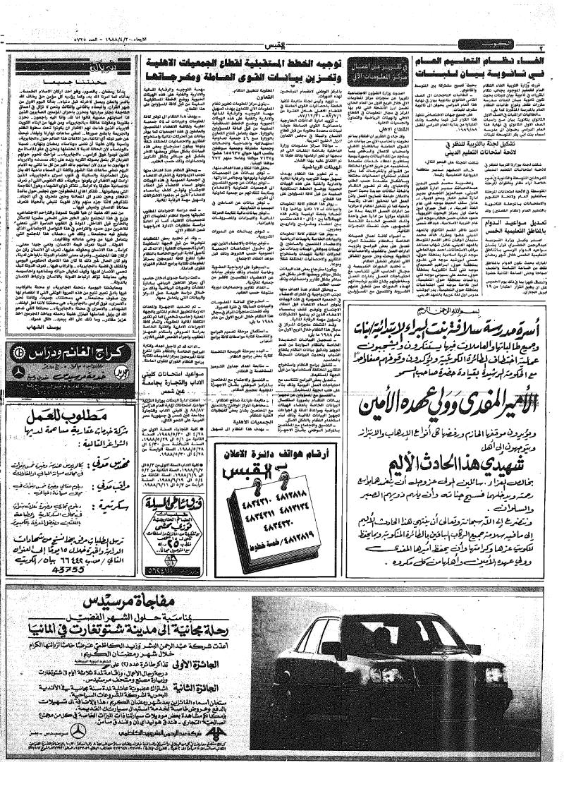 (القبس | 5725 | 1988-04-20)
