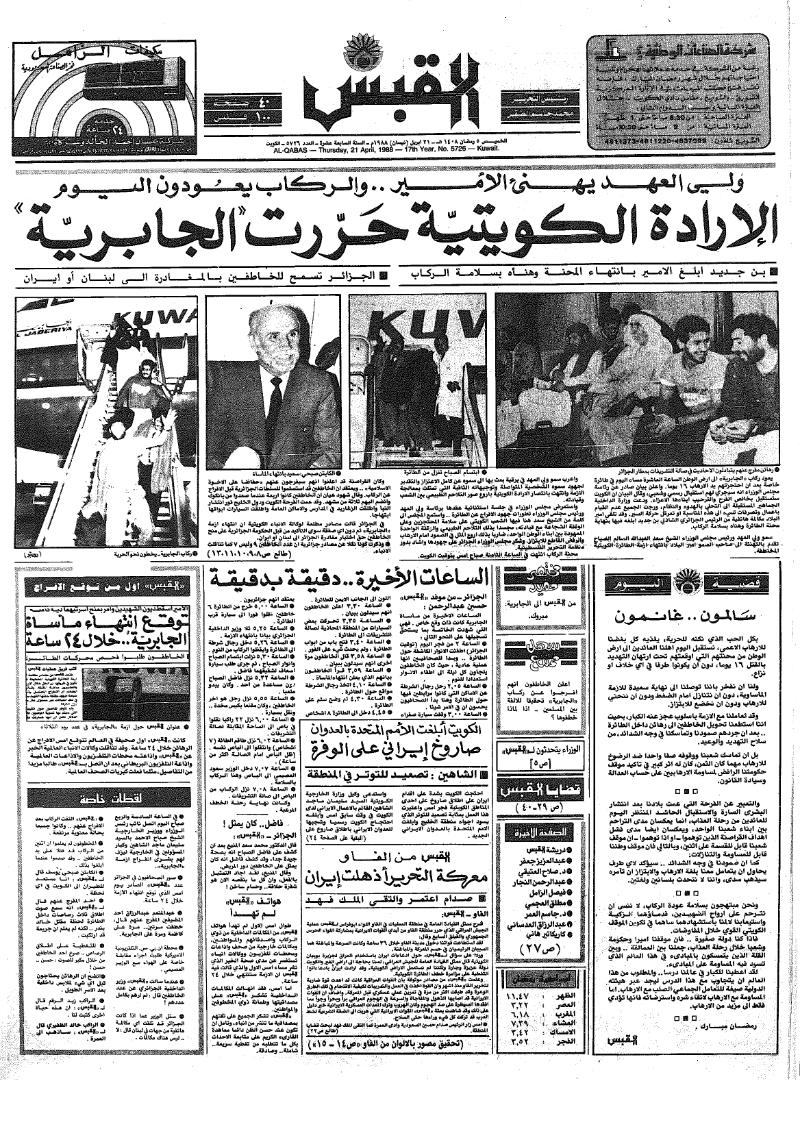 (القبس | 5726 | 1988-04-21)