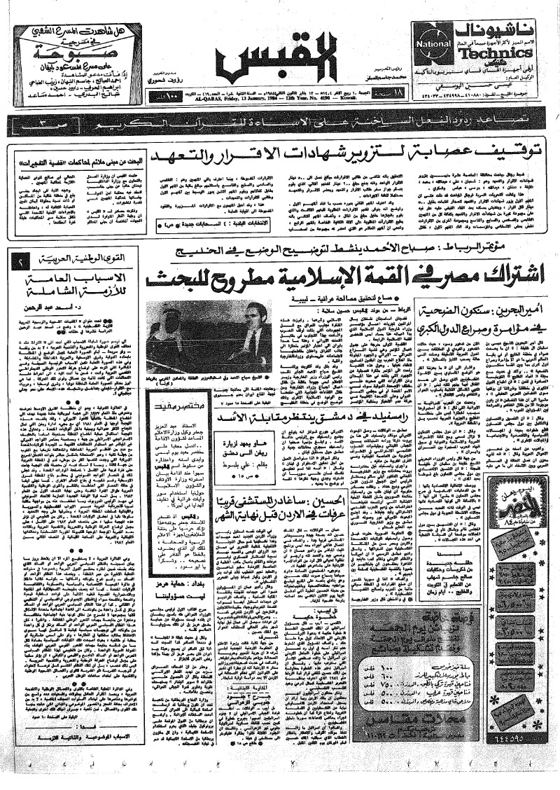 (القبس | 4190 | 1984-01-13)