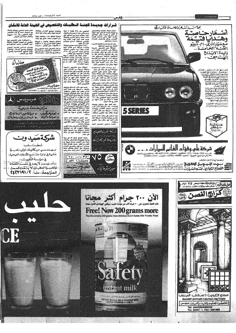 (القبس | 5728 | 1988-08-27)
